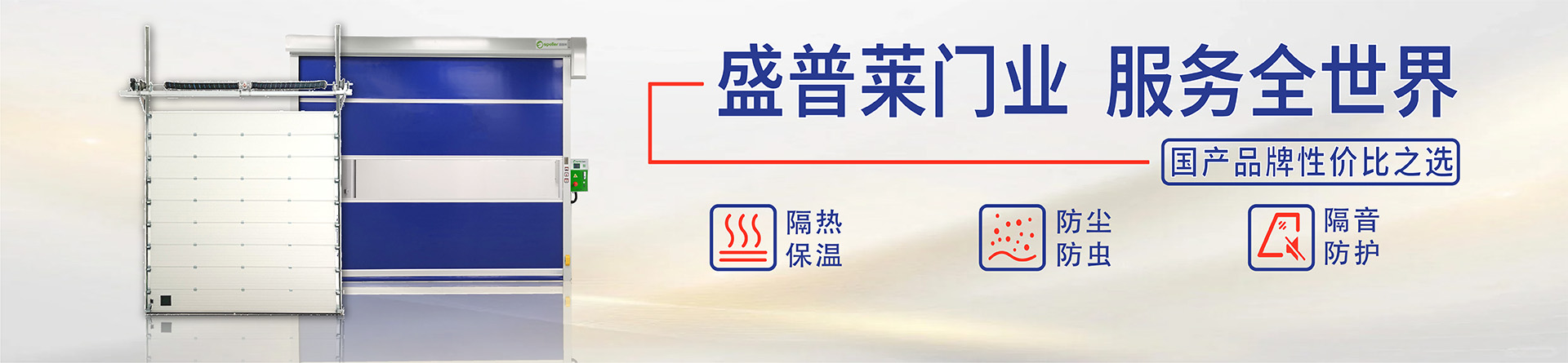 快速卷簾門、工業提升門品牌廠家2026年世界杯比赛平台